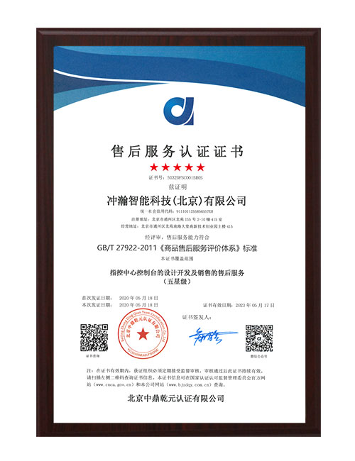 售后服務(wù)認證證書