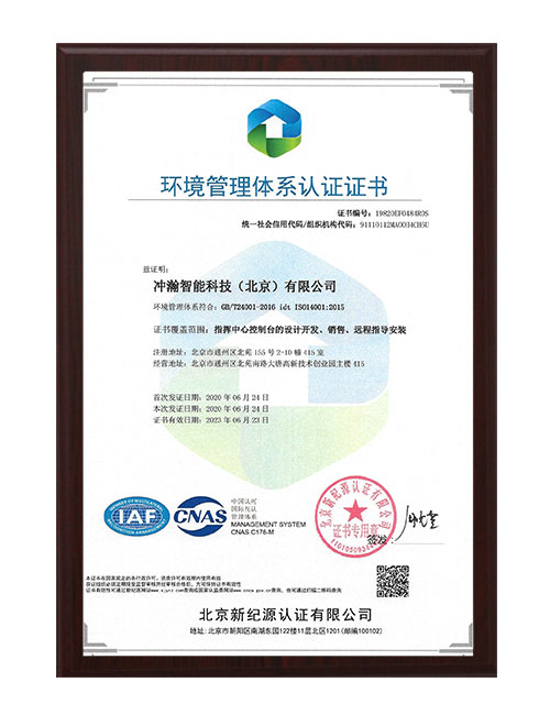 環(huán)境管理體系認證證書