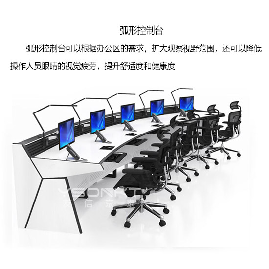 弧形控制臺(tái)-yx 弧形控制臺(tái)-yx