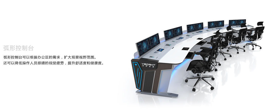 弧形控制臺 弧形控制臺