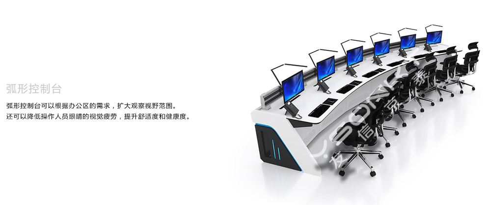弧形控制臺