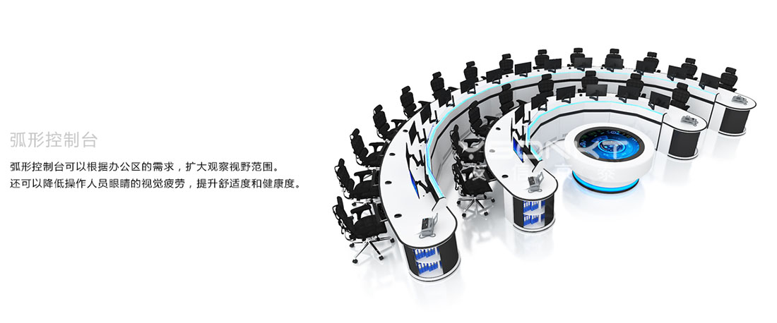 弧形控制臺 弧形控制臺
