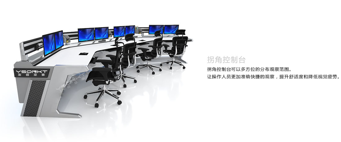 拐角控制臺 拐角控制臺